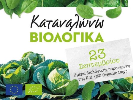 imera-viologikis-paragogis-ekdiloseis-tou-ypaat-se-athina-thes-niki-332743
