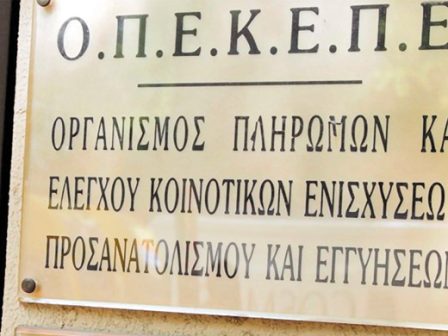 apofasi-tsiara-gia-ylopoiisi-tou-schediou-drasis-diorthotikon-metron-gia-ti-veltiosi-tou-opekepe-331723