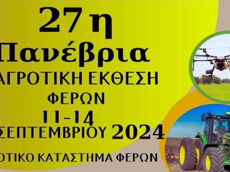 feres-me-ton-d-stameniti-ta-egkainia-tis-27is-panevrias-agrotikis-ekthesis-331163