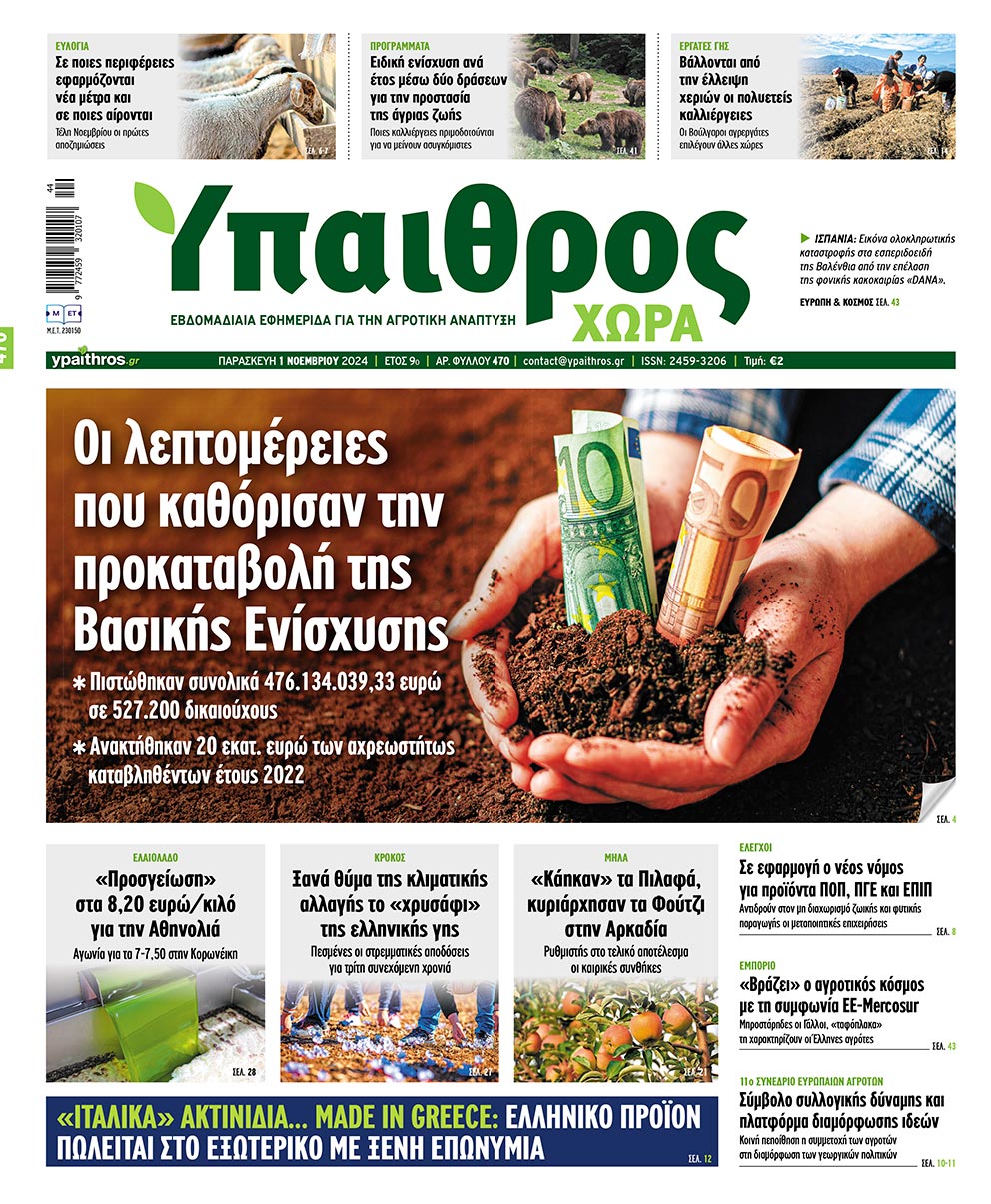 fyllo-470-paraskevi-1-noemvriou-2024-336724