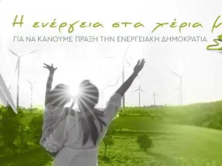 enimerotiki-ekdilosi-gia-tis-energeiakes-koinotites-sta-anogeia-335772
