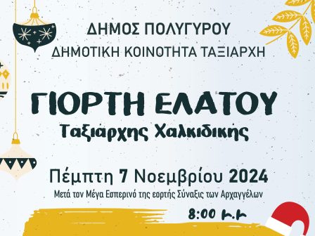 taxiarchis-stis-7-noemvriou-anavei-to-proto-christougenniatiko-dentro-sto-chorio-ton-elaton-336702