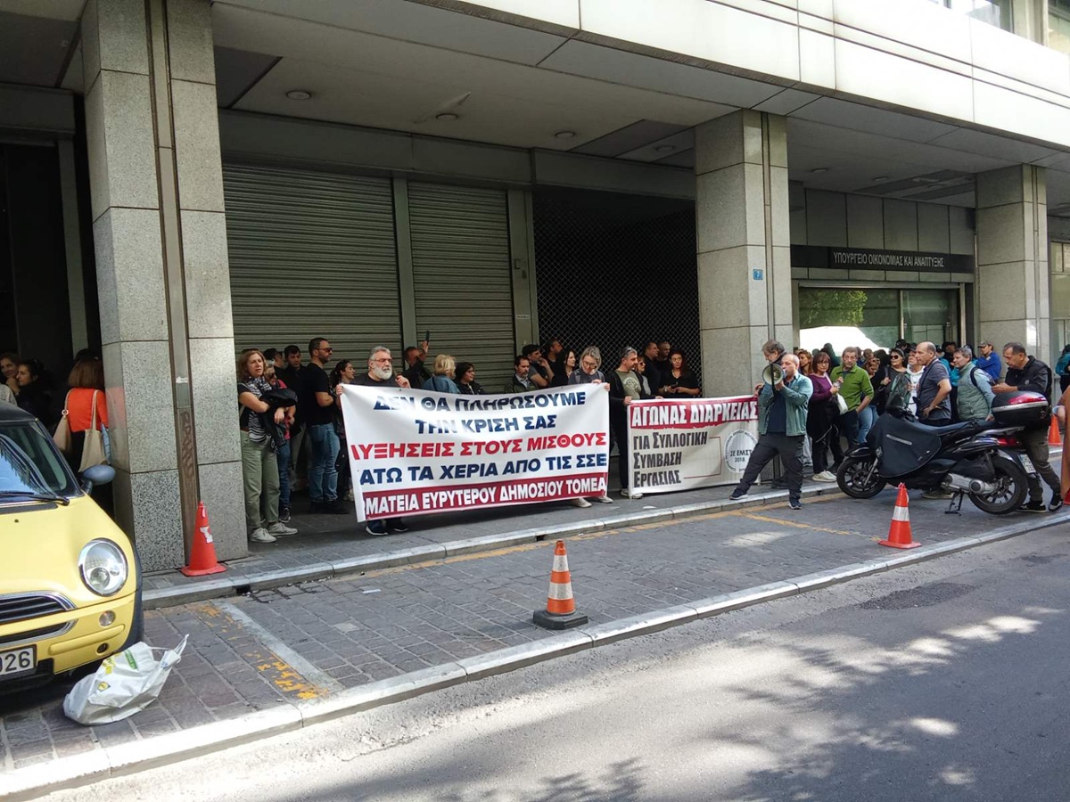 Διαμαρτυρία αυτήν την ώρα από υπαλλήλους του ΕΛΓΟ, του ΕΛΓΑ και του ΟΠΕΚΕΠΕ στο Σύνταγμα
