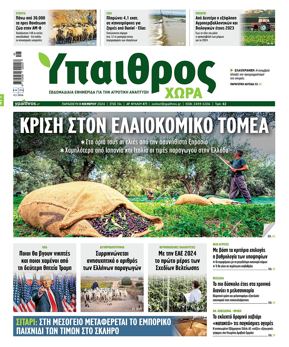 fyllo-471-paraskevi-8-noemvriou-2024-337663