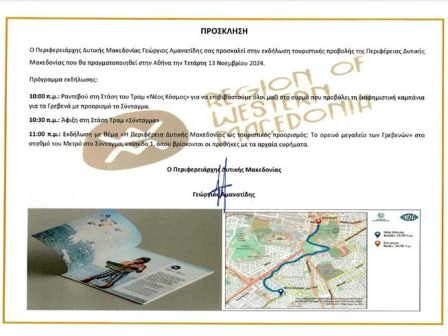 ekdilosi-touristikis-provolis-tis-d-makedonias-sto-syntagma-338008