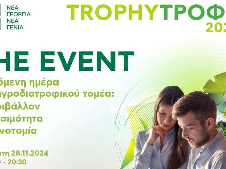 ekdilosi-trophy-trofi-2024-apo-ti-nea-georgia-nea-genia-337978