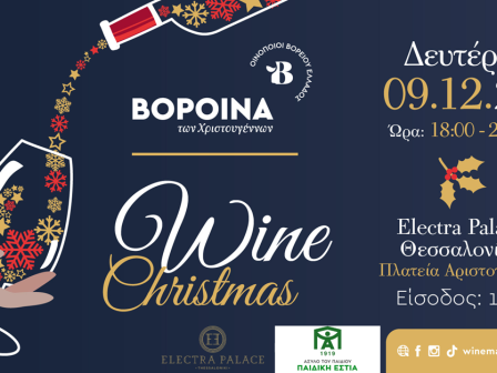 erchontai-ta-voroina-ton-christougennon-340064