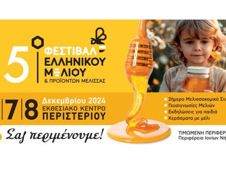 me-polles-symmetoches-apo-oli-tin-ellada-to-15o-festival-ellinikou-meliou-proionton-melissas-339633