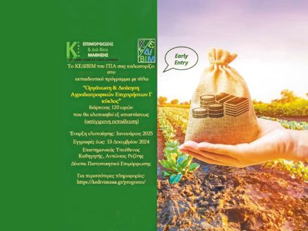 geoponiko-panepistimio-athinon-praktiki-exaskisi-sti-dioikisi-agrodiatrofikon-epicheiriseon-gia-agrotes-338201