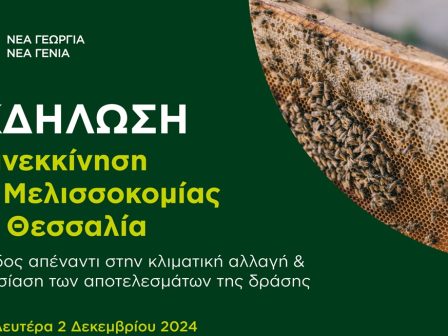 epanekkinisi-tis-melissokomias-sti-thessalia-340127
