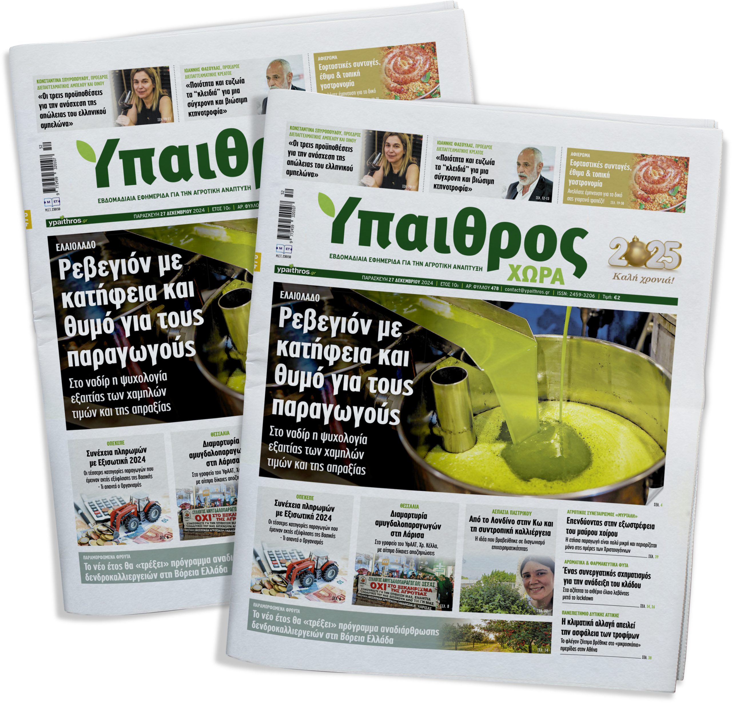 fyllo-478-paraskevi-27-dekemvriou-2024-342614