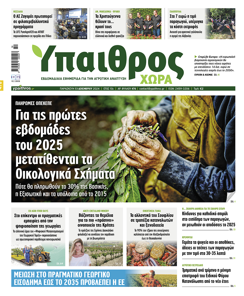 fyllo-476-paraskevi-13-dekemvriou-2024-341608