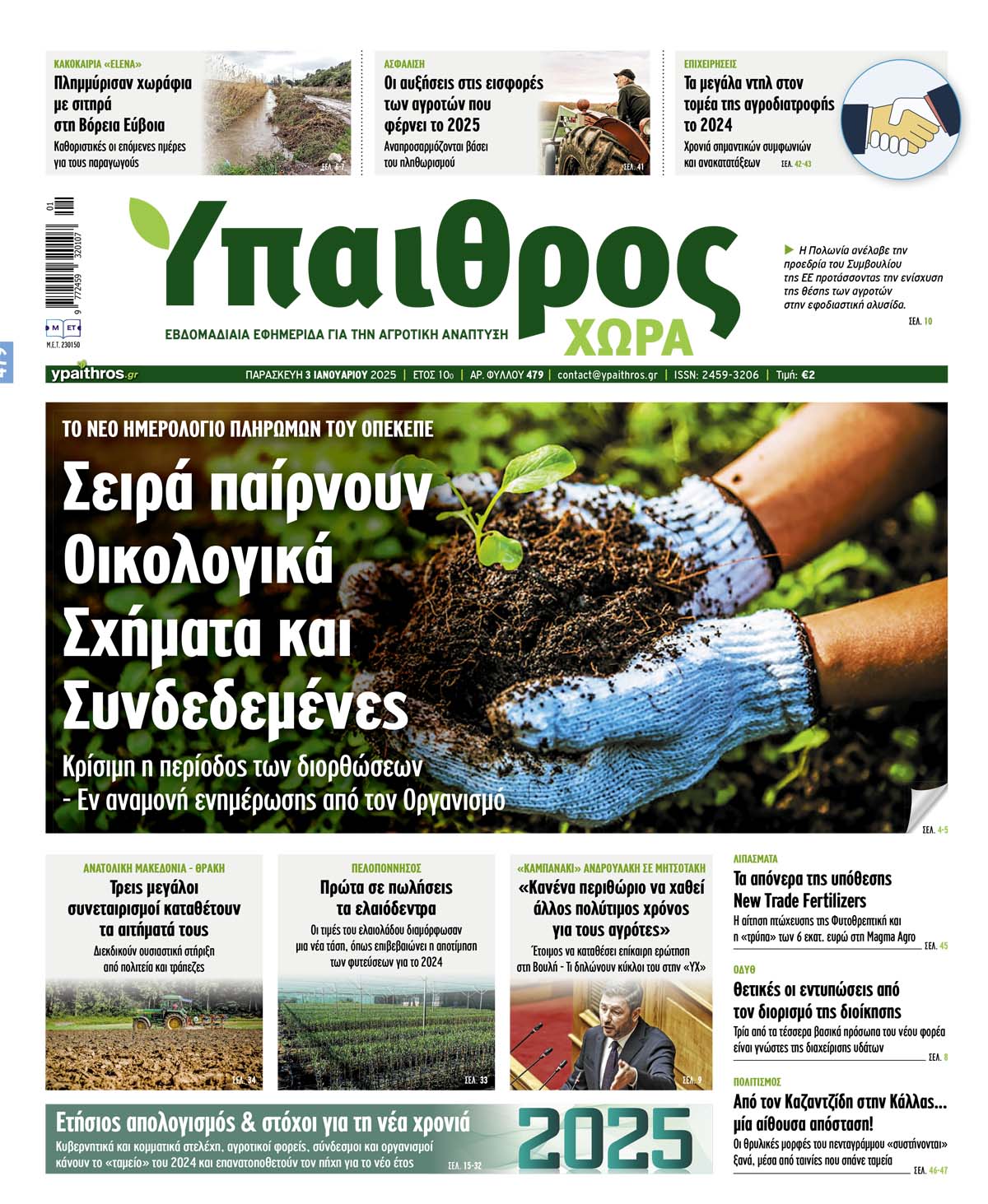 fyllo-479-paraskevi-3-ianouariou-2025-343000