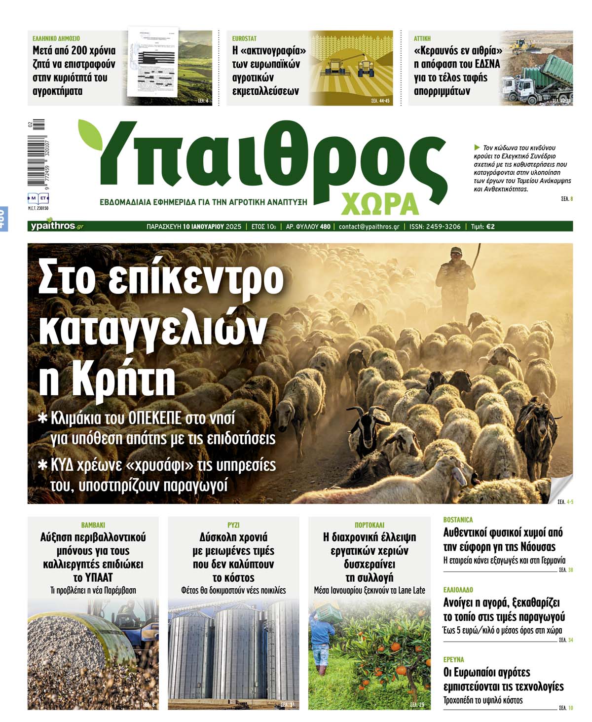 fyllo-480-paraskevi-10-ianouariou-2025-343488
