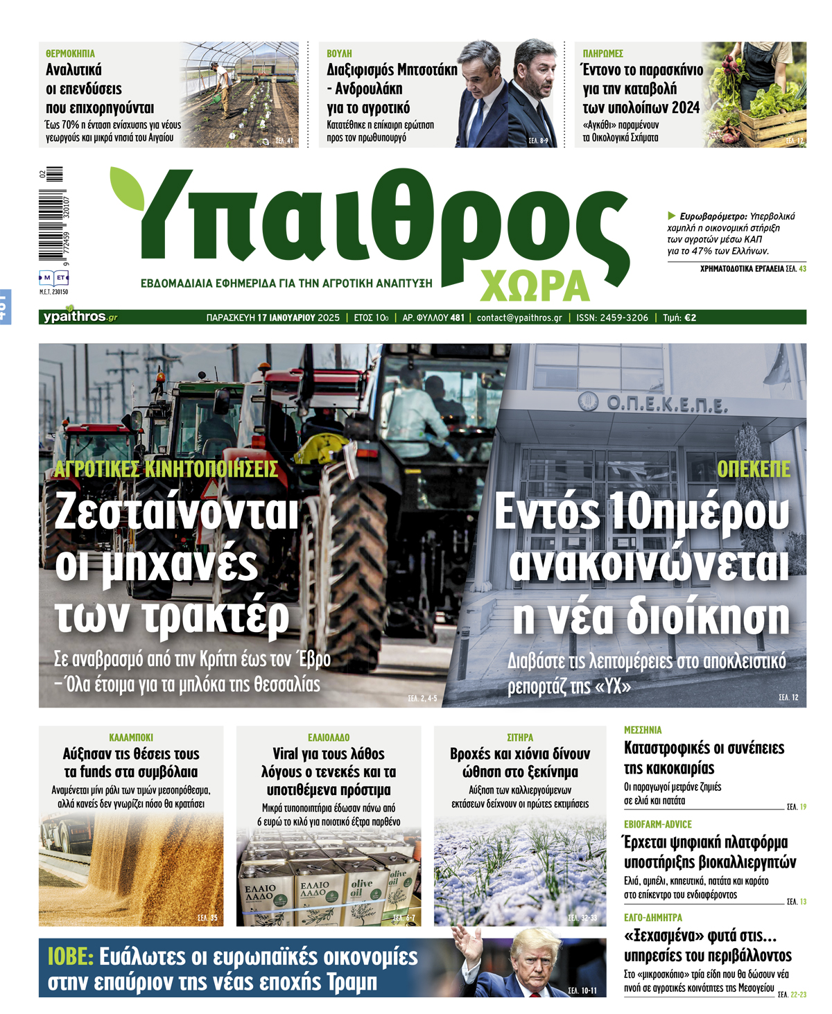 fyllo-481-paraskevi-17-ianouariou-2025-344025