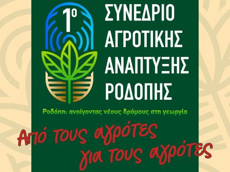 stis-24-1-stin-komotini-to-1o-synedrio-agrotikis-anaptyxis-rodopis-344291