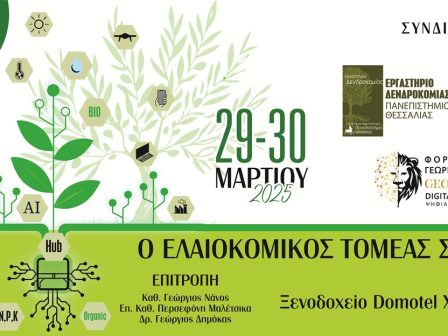 yvridiki-diimerida-gia-ton-elaiokomiko-tomea-tou-simera-stis-29-kai-30-martiou-ston-volo-348895