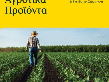 deltio-timon-agrotikon-proionton-peiraios-martiou-2025-349798