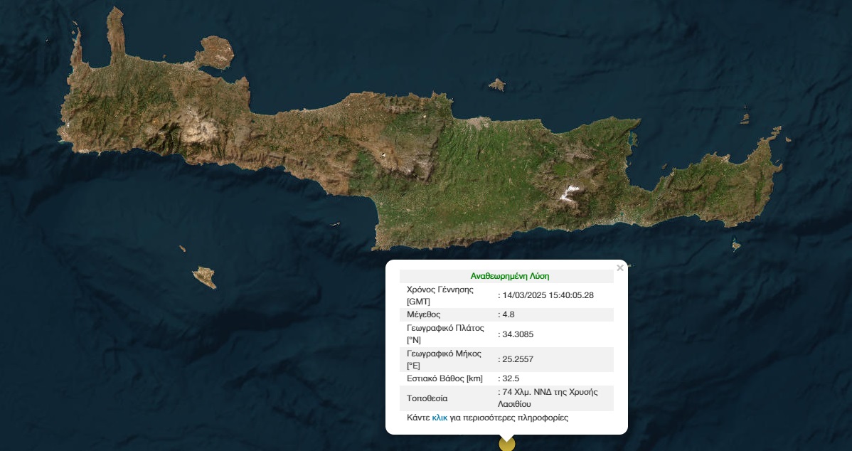 Σεισμός 4,8 Ρίχτερ στο Λασίθι της Κρήτης το απόγευμα της Παρασκευής Σεισμός 4,8 Ρίχτερ στο Λασίθι της Κρήτης το απόγευμα της Παρασκευής