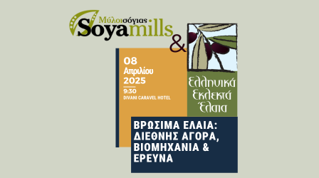 synedrio-gia-ta-vrosima-elaia-epistimi-viomichania-alitheies-349244