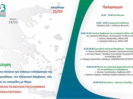 sto-didymoteicho-i-8i-etisia-esperida-gia-tin-poiotita-tou-ellinikou-vamvakiou-349301