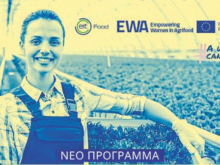 neos-kyklos-gia-to-programma-endynamosi-gynaikon-stin-agrodiatrofi-351566