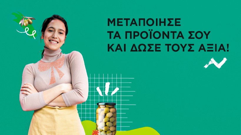 Farmers of the Future»: Ανάπτυξη νέων αγροτικών προϊόντων μέσω συμβουλευτικής Farmers of the Future»: Ανάπτυξη νέων αγροτικών προϊόντων μέσω συμβουλευτικής