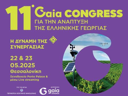 11o-synedrio-tis-gaia-epicheirein-gia-tin-anaptyxi-tis-ellinikis-georgias-352909
