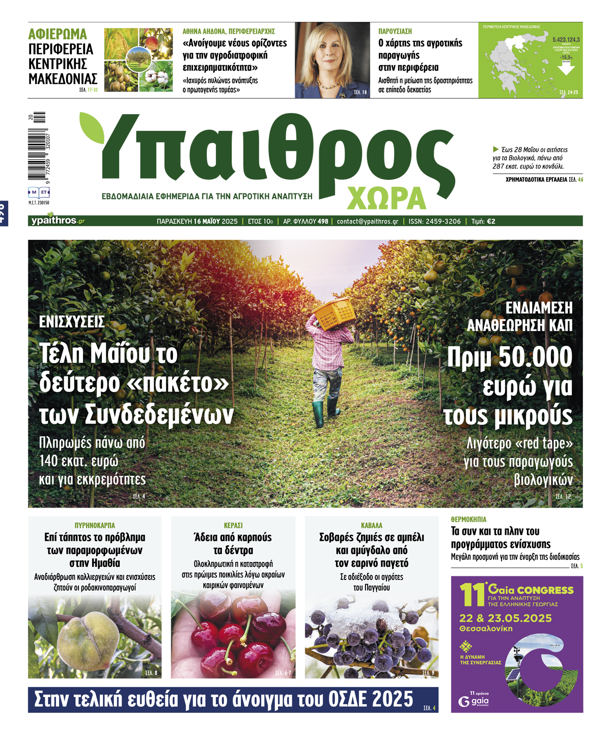 Φύλλο 498 Παρασκευή 16 Μαΐου 2025