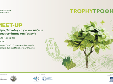 florina-6o-trophytrofi-meet-up-gia-tis-kainotomes-technologies-stin-afxisi-tis-paragogikotitas-352984