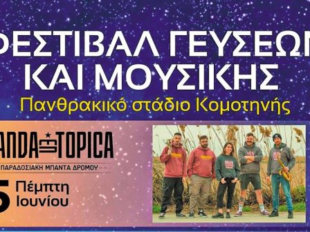 festival-gefseon-kai-mousikis-stin-komotini-353858