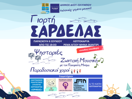 erchetai-i-giorti-sardelas-tin-paraskevi-6-iouniou-sti-leptokarya-354070