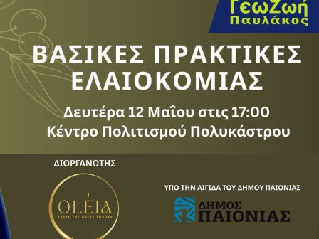 ekpaideftiki-ekdilosi-gia-nees-praktikes-stin-elaiokalliergeia-stis-12-5-sto-kilkis-352639