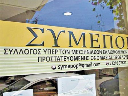 neous-dromous-anazita-o-symepop-gia-tin-proothisi-ton-messiniakon-proionton-356615