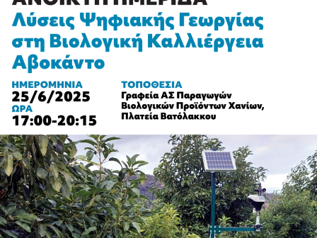 ypaithros-chora-efimerida-gia-tin-agrotiki-anaptyxi-kai-oikonomia-356204
