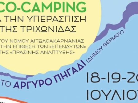 eco-camping-gia-tin-yperaspisi-tis-limnis-trichonidas-358174