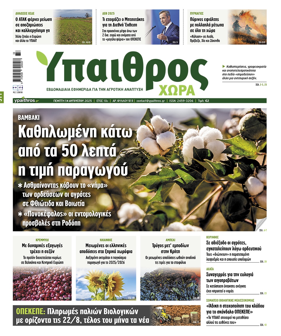 fyllo-511-pebti-14-avgoustou-2025-360195