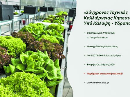 epimorfosi-stis-sygchrones-technikes-kalliergeias-kipeftikon-ypo-kalypsi-apo-to-gpa-360420