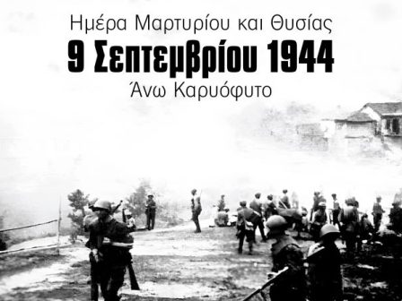xanthi-to-ano-karyofyto-zita-anagnorisi-os-martyriko-chorio-81-chronia-meta-ti-megali-sfagi-361714