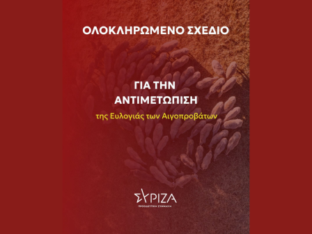 olokliromeno-schedio-gia-tin-antimetopisi-tis-evlogias-ton-aigoprovaton-apo-ton-syriza-ps-363011