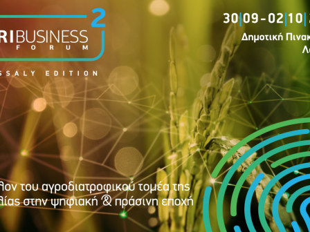 avrio-triti-xekina-to-2o-thessaly-agribusiness-forum-363143