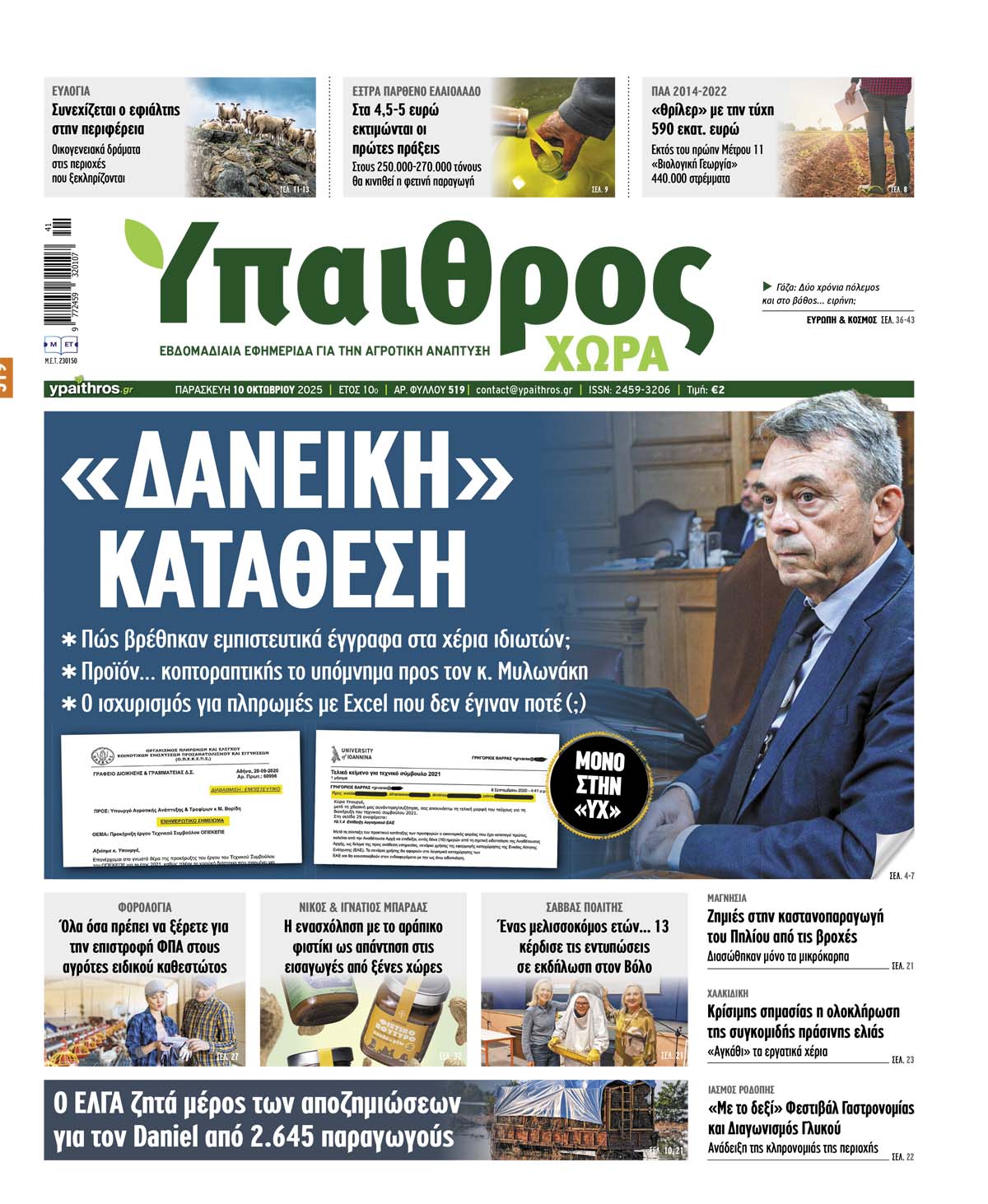 fyllo-519-paraskevi-10-oktovriou-2025-364231