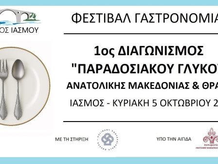 erchetai-to-1o-festival-gastronomias-iasmou-gefseis-paradosi-dimiourgia-363589