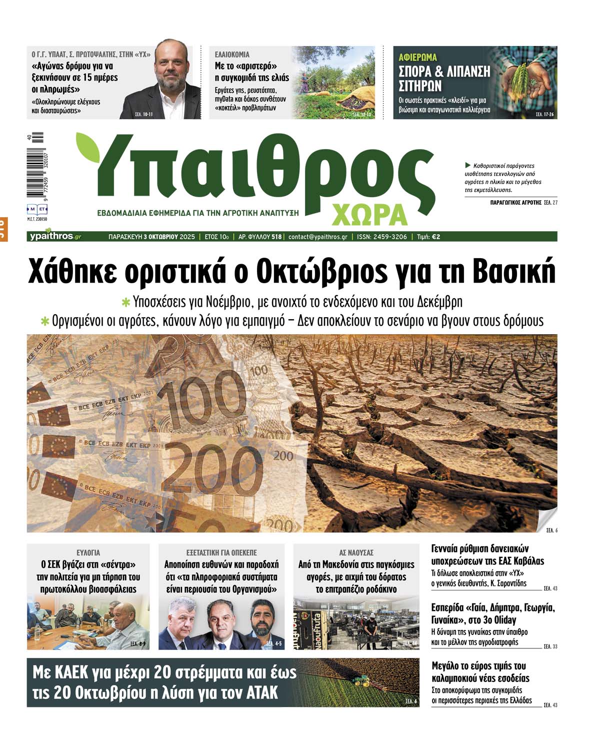 fyllo-518-paraskevi-3-oktovriou-2025-363511