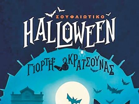 i-kolokytha-tha-echei-tin-timitiki-tis-sto-soufliotiko-halloween-365884