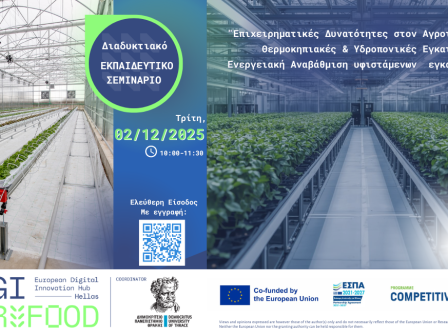 digiagrifood-seminario-gia-tin-agrotiki-kainotomia-apo-to-dpth-367813
