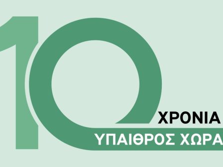 10-chronia-ypaithros-chora-366595