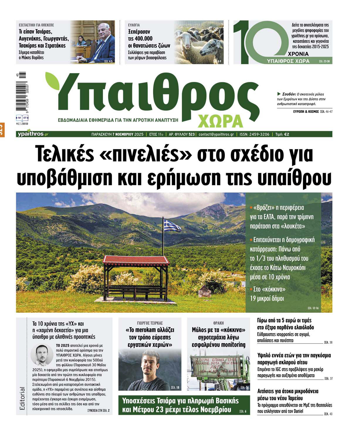 523-paraskevi-07-noemvriou-2025-366353