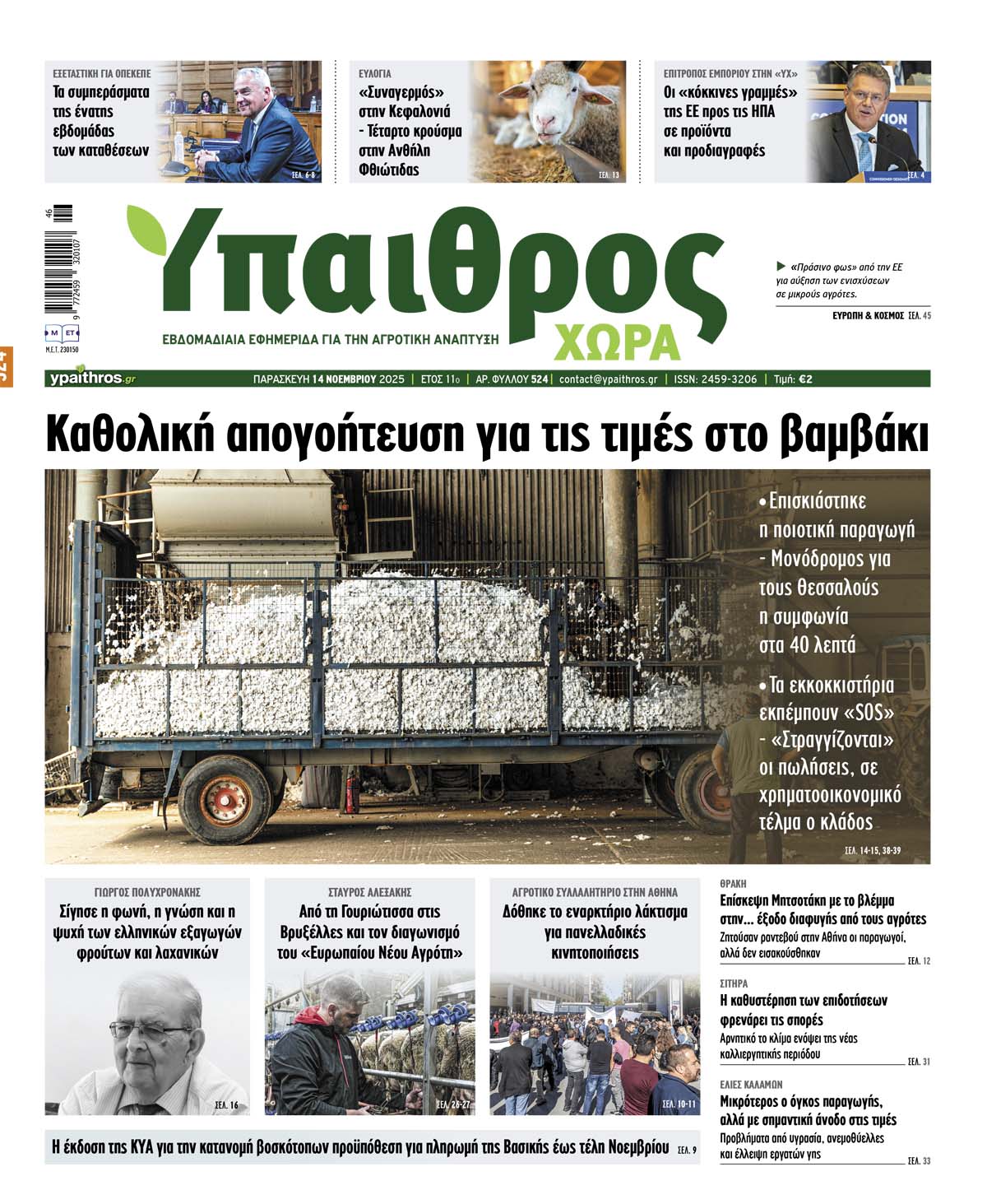 524-paraskevi-14-noemvriou-2025-366907