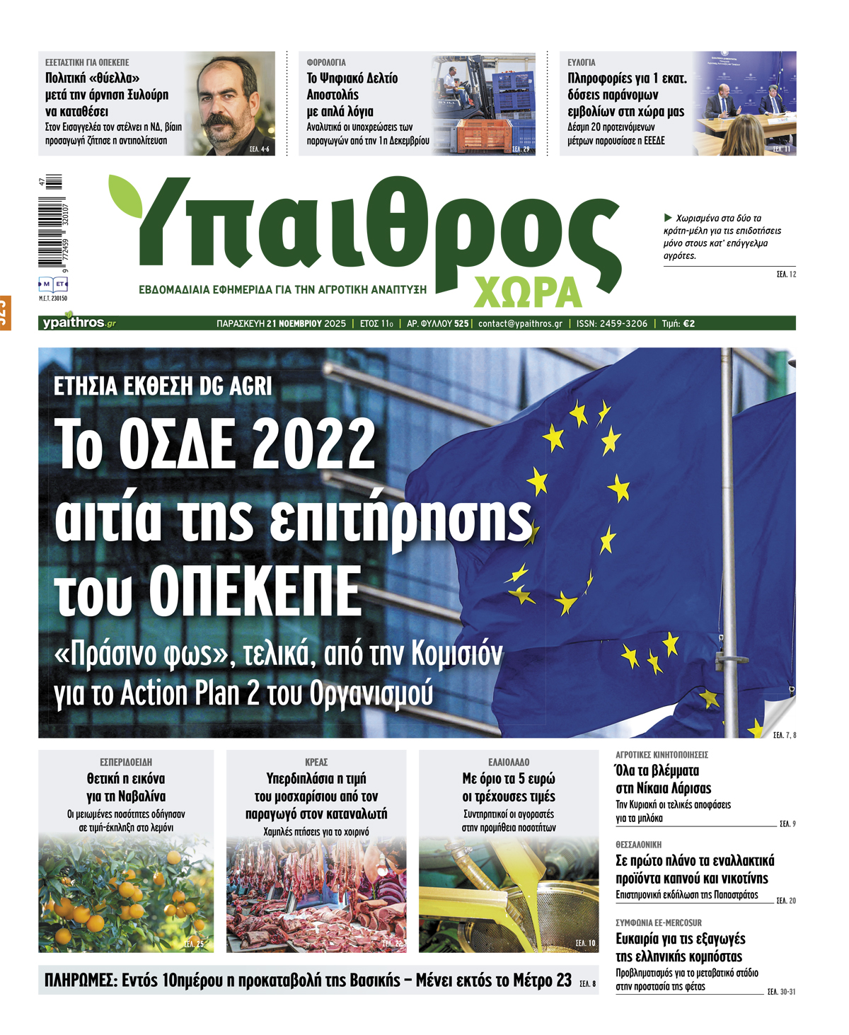 525-paraskevi-21-noemvriou-2025-367455